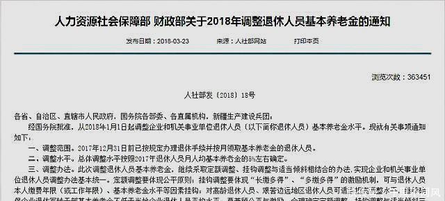 2018年12月事业单位上调工资，已退休人员也上调吗？看完知道了！
