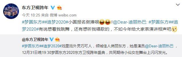 热巴东方卫视跨年