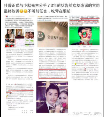 叶璇3年前状告小默前女友造谣官司最终败诉，网友：太可怕，珍爱