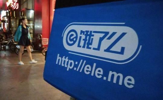 早资道｜阿里回应饿了么融资消息：不予置评 乐视网被起诉类案件