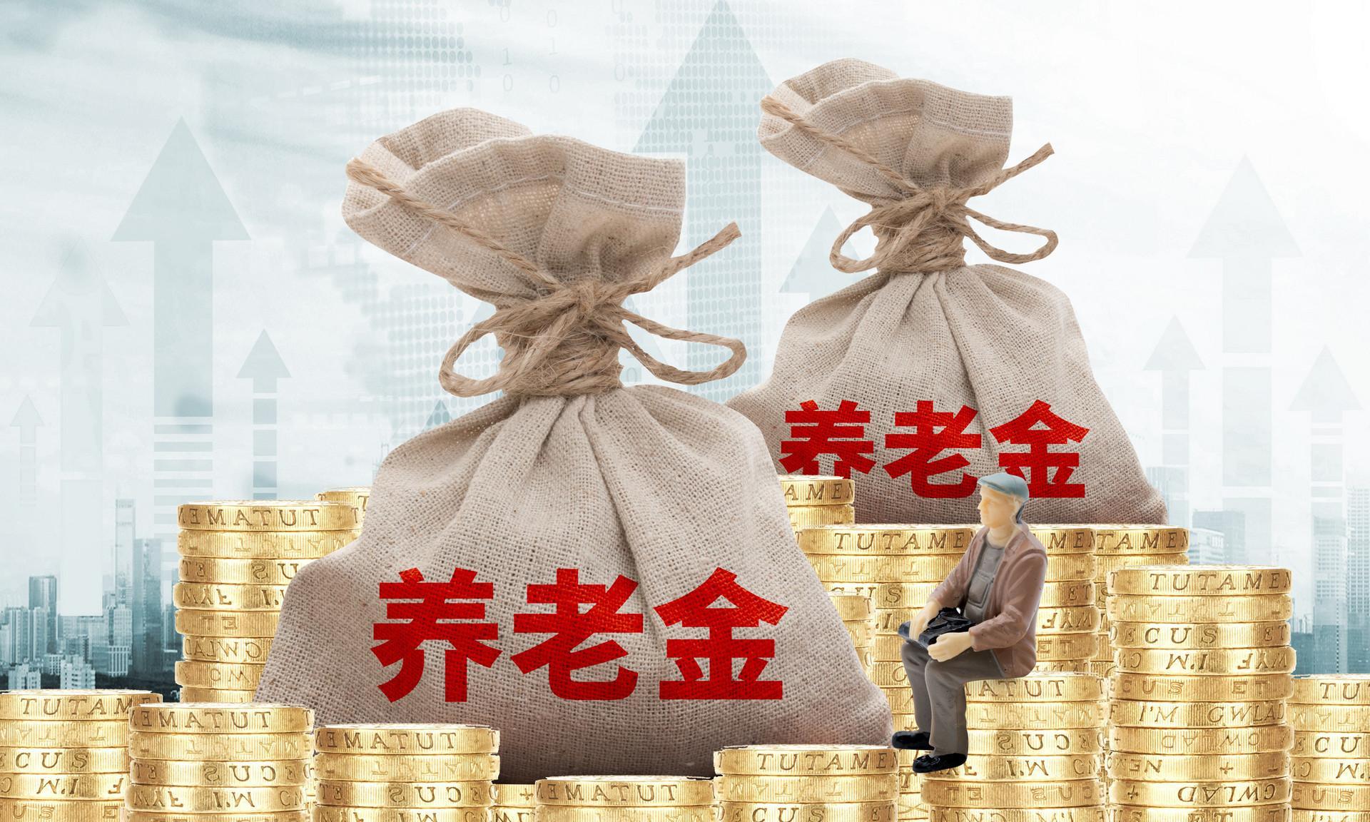 按工龄调整养老金受欢迎，能缩小养老金差距吗？为什么？