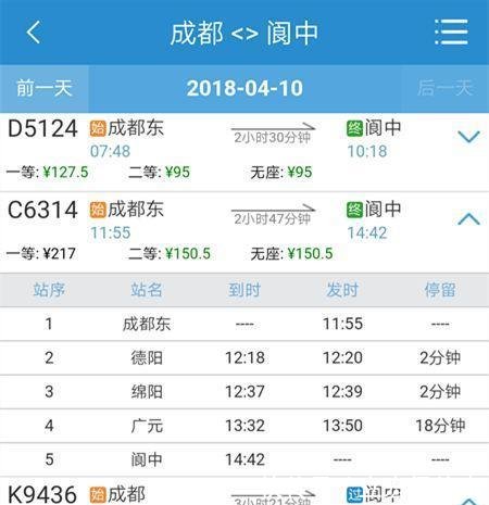 定了! 4月10日起, 成都到阆中的城际列车正式开通!