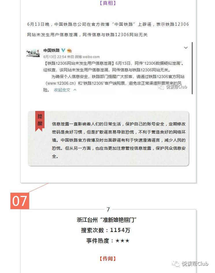 谣言止于智者!近期最大的谣言，看看你中了吗?