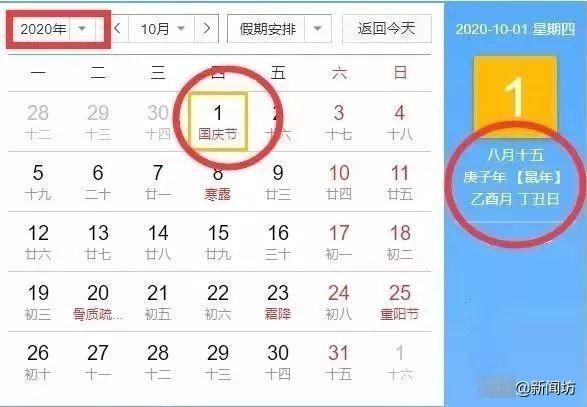  [大于]“五一”连放5天！国庆假居然大于7天！2020年放假通知滚