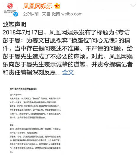 彭于晏工作室回应换座事件：已向李冰冰道歉，问心无愧为不实专访