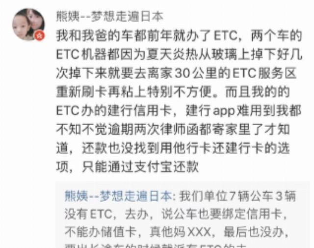  [推广]ETC推广，为何好事难办？