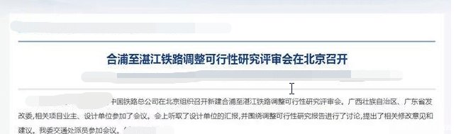  [高铁]「我国八纵八横高铁建设专题」沿海通道、京港台通道及京