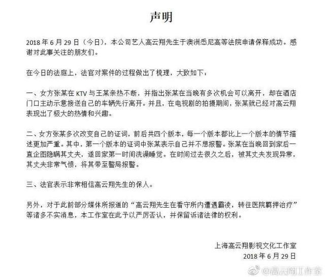 高云翔性侵案件发布声明，网友：还有脸发声明？还敢回来混吗？