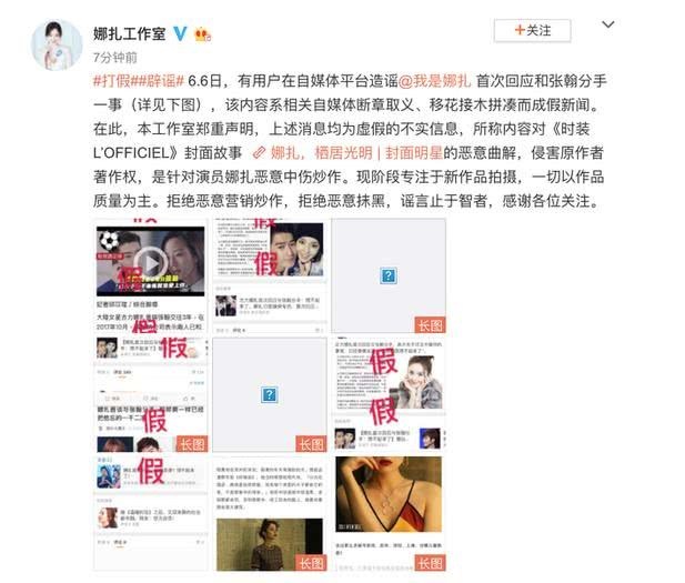 娜扎工作室打假，和平分手拒绝恶意抹黑