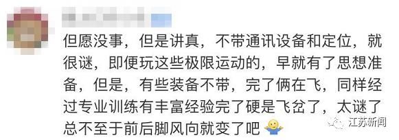 [小时]揪心！女大学生“翼装飞行”后失联超80小时！景区回应了