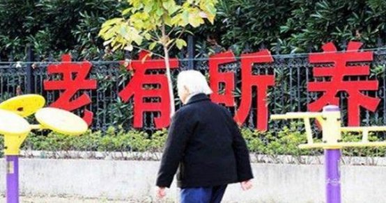 好消息！养老金再次上涨，家里有老人的快来看！