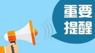  [提醒]提醒！长沙中小学入学报名延至4月15日开始