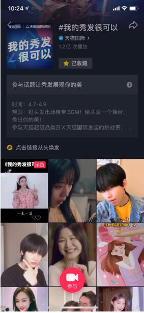  「网易云音乐」我的头发自带BGM，天猫国际解锁高端美护发新趋势