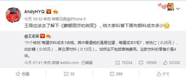 王志安发文爆料“六个核桃”成本，黄毅清请王局科普蒙娜丽莎！