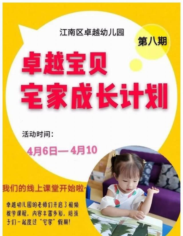  「上线」卓越宝贝宅家成长计划—第八期全新上线啦！