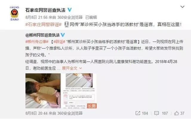 诊所小孩练手视频发生地是哪 诊所买小孩练手谣言怎么传出的？