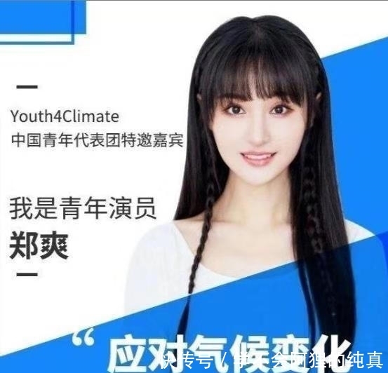 郑爽的现实生活