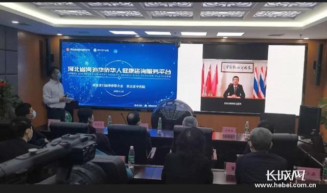  [上线]海外华侨社团祝贺河北省海外华侨华人健康咨询服务平台上线