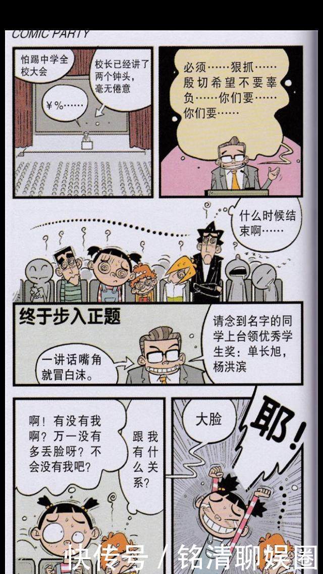  【全校】阿衰系列精选全校大会上因听错一个字，从此以后小小衰的脸没了