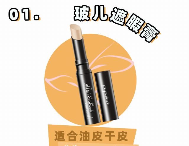  熬夜：熬夜党和瑕疵皮必看！用了100支遮瑕告诉你，最好用的还是这7支?！