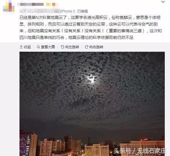 石家庄惊现“地震云”?网友吵翻了!真相竟是……