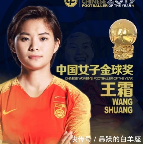  #王霜#中国金球奖揭晓：武磊王霜无悬念蝉联 李铁荣膺金帅奖