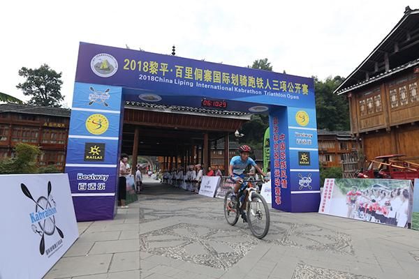 2018黎平百里侗寨国际划骑跑铁人三项公开赛开赛