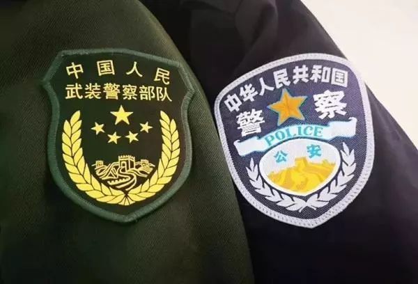 公安边防部队将完成改制，原现役编制全部转为人民警察编制!