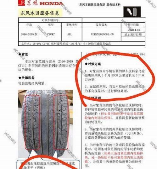  召回资格：胎皮掉裂，本田思域秘密召回的背后是投诉激增？