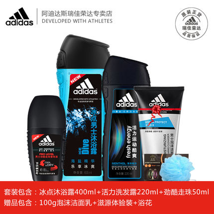 阿迪达斯沐浴/洗发/走珠/洁面等，全面洗护一套搞定