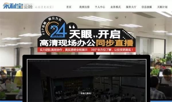 上海又一家P2P爆雷!董事长欠了10亿“跑路”了 员工哭着请投资人