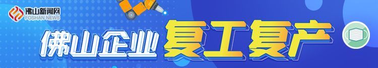  【网络订餐服】@佛山人，收好这份返岗复工“实用贴”