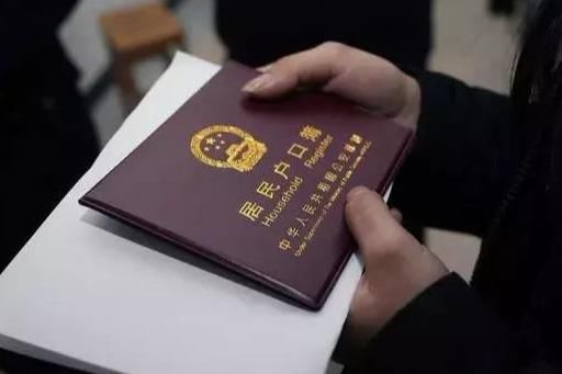 2019年停止转户口？到底怎么回事？