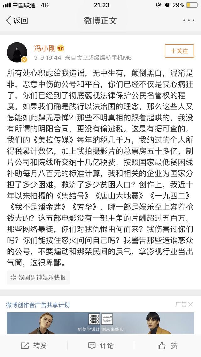 冯小刚被逼急了，微博发言回应偷税漏税！网友们：小崔做得好！