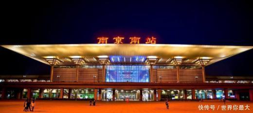  #南京南站#亚洲最大的火车站，总投资超300亿元，不是郑州东站和