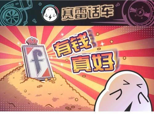  超跑■被法拉利包养了60多年，如今它自己卖起了超跑