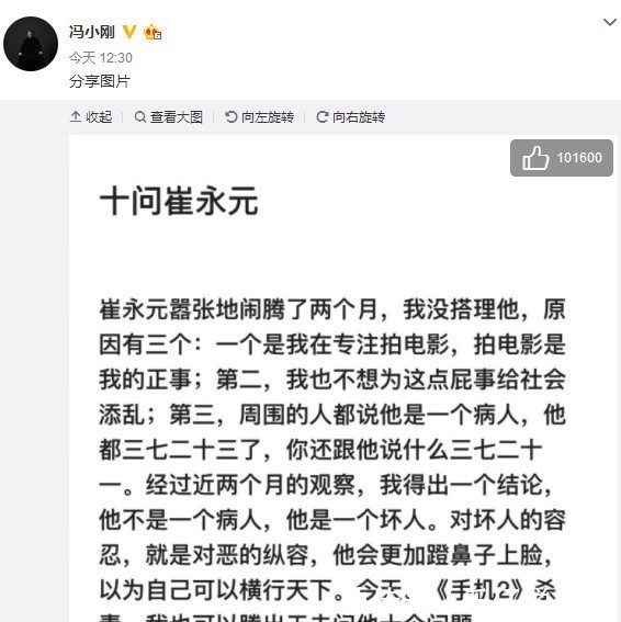继范冰冰之后又有大人物亲自下场撕逼，冯小刚微博十问崔永元，怒