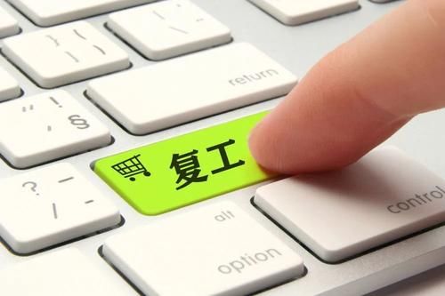  『举措』进城务工人员复工步伐明显加快，济南多举措为稳就业保驾护航