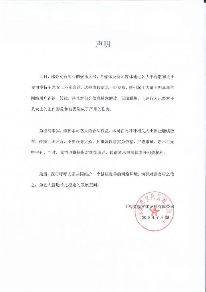 王艺公司否认小三谣言，纪凌尘十八字回应让粉丝放心