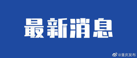  「恢复」明日起重庆有序恢复省际客运班线