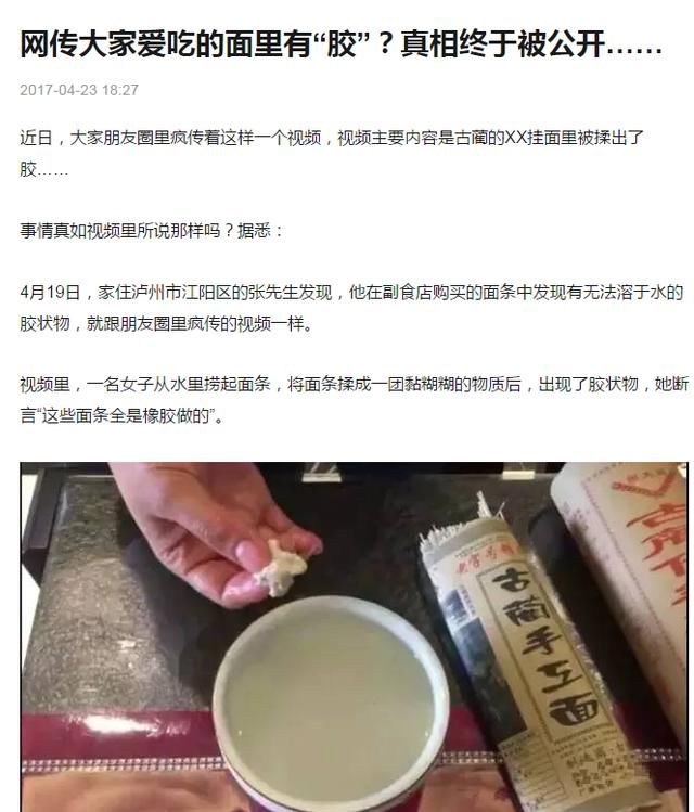 馒头里面掺卫生纸？面条里面有胶？都是谣传，广大网友不要相信
