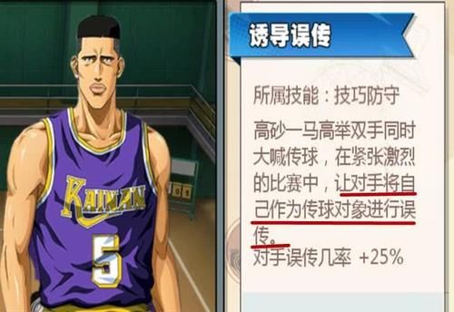  「概率」《灌篮高手》手游：高砂的“误传”可以规避，需要格外注意传球