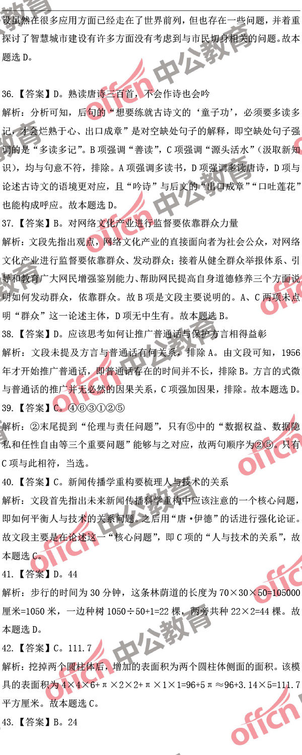 湖南省考真题