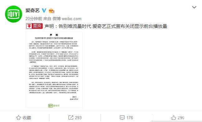 爱奇艺宣布关闭这个功能,告别假流量,网友:延禧攻略躺枪