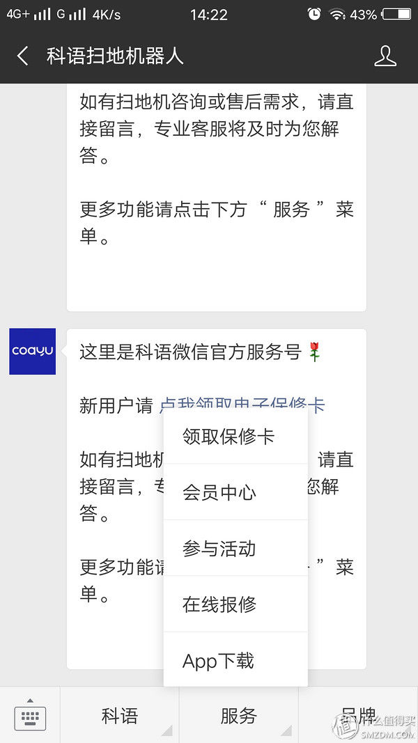 全自动智能扫拖小能手--科语小黑匣机器人众测报告