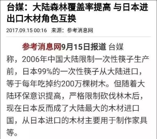  #木材#日本从不砍树，只用中国木材做一次性筷子，15年后现状如