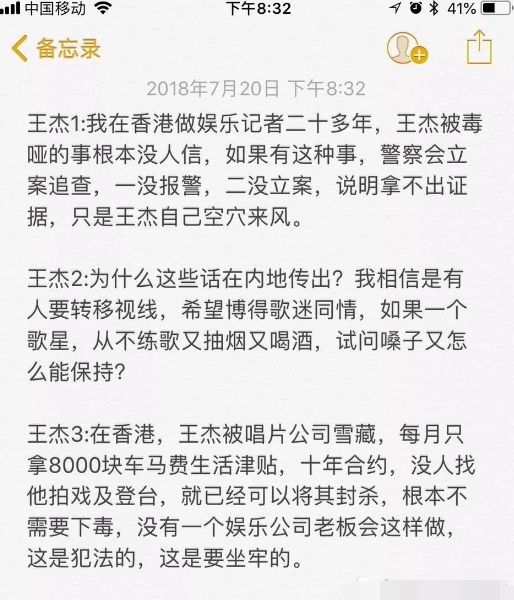 疑似空穴来风?香港记者曝出王杰被毒之事众多疑点