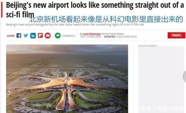 中国大兴机场究竟有多牛?外国网友化身柠檬精狂吐槽……
