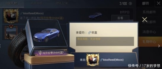  「提醒」“吃鸡”玩家收到一辆免费的玛莎拉蒂, 光子却发来8字提醒!