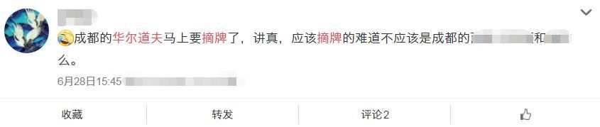 华尔道夫要和成都分手?官方回应:恶意谣言!